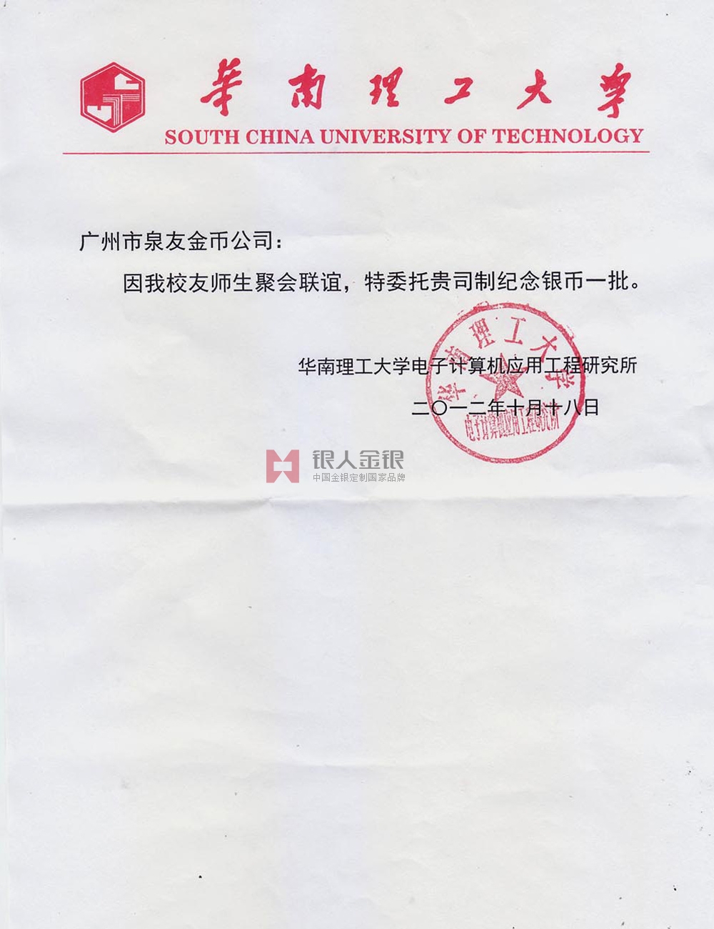 華南理工大學(xué)校友會純銀紀(jì)念章定制